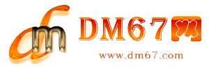 灵寿-DM67信息网-灵寿商务信息网_